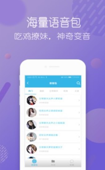 变声器语音包大师