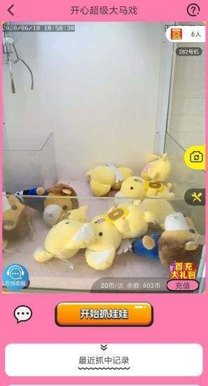 开心超级大马戏