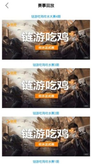 链游
