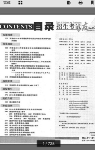 招生之友2020电子版