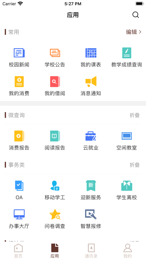 智慧昆工
