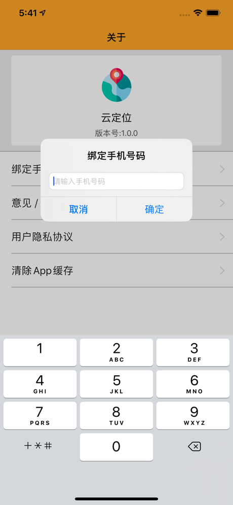 云定位
