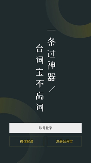 台词大师
