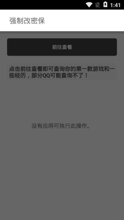 我的第一款腾讯游戏查询