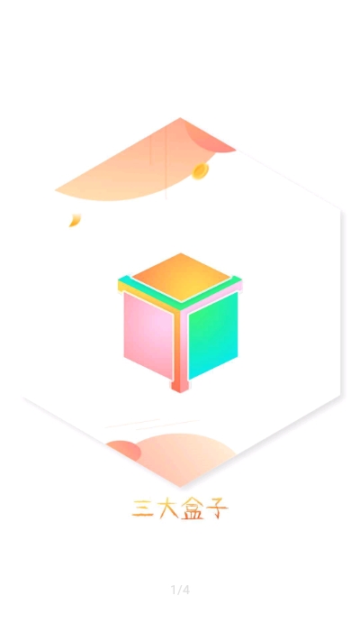 三大盒子