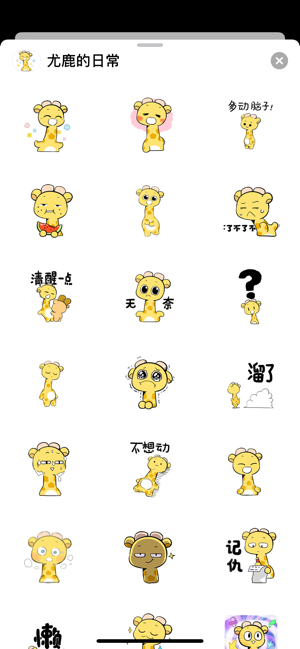 尤鹿的日常