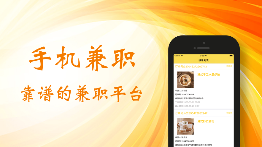 手机兼职