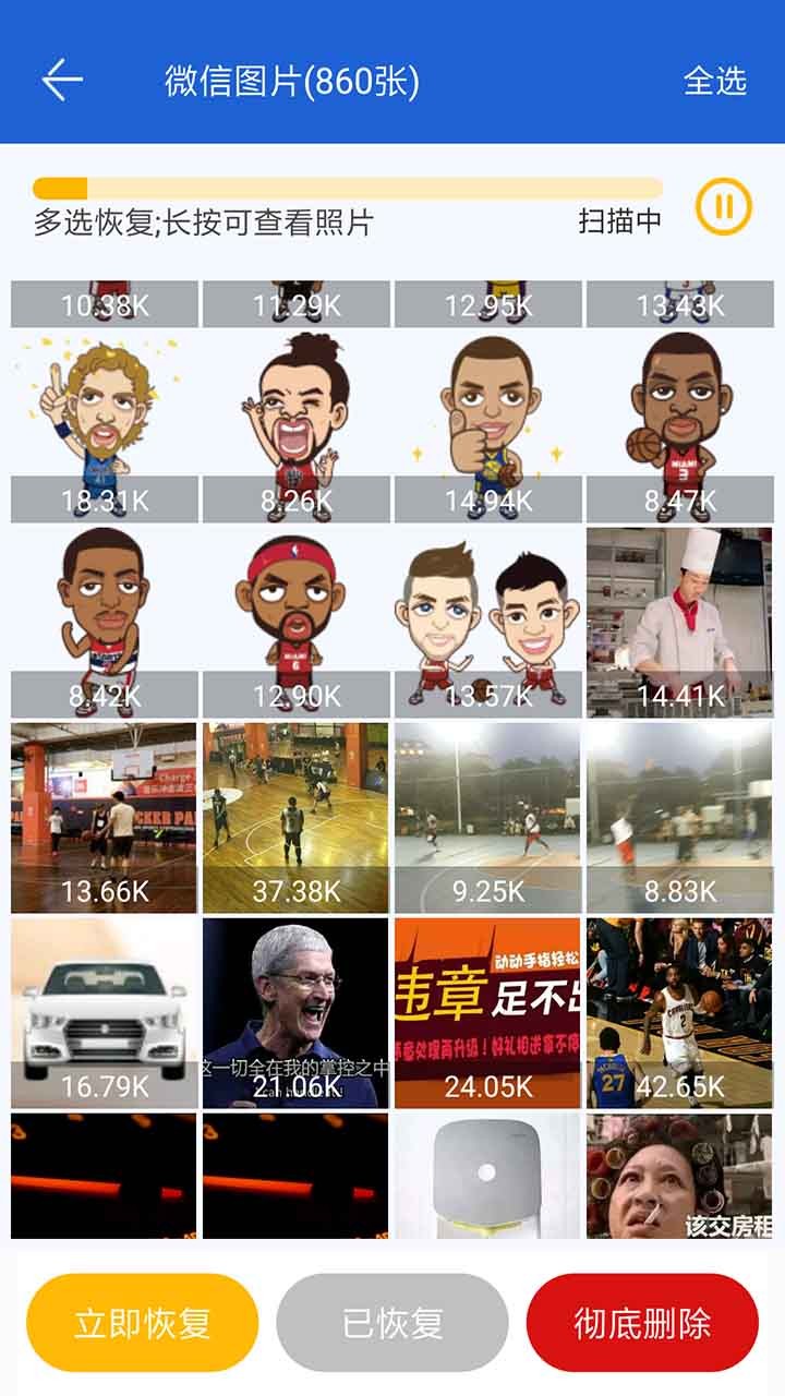 微信数据恢复管家