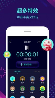 第五变声器