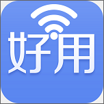 好用WIFI连网神器