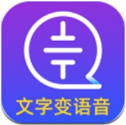 文字转语音识别大师