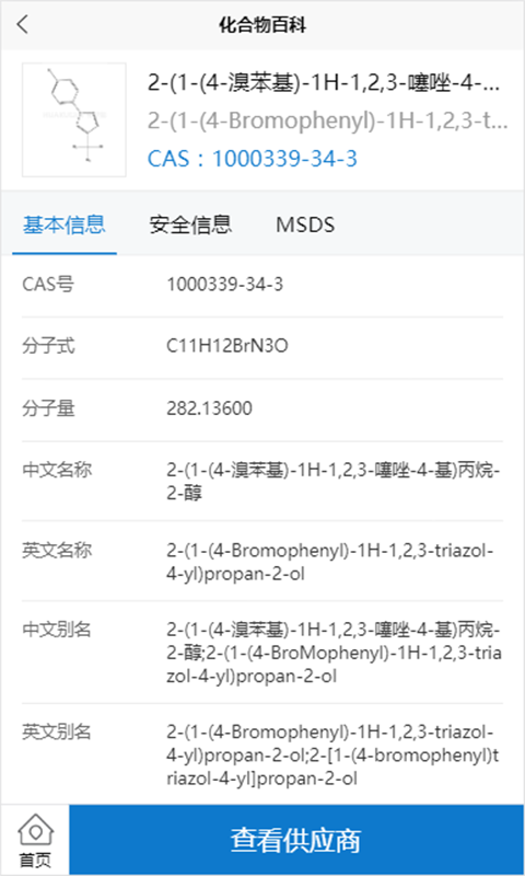 化学加