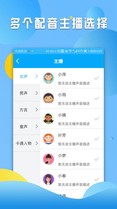 文字转语音配音