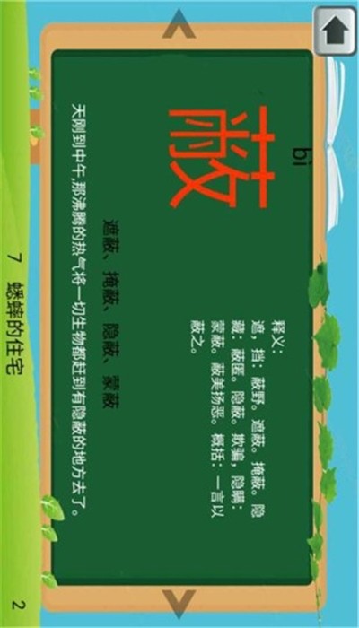 一起小学语文生字表