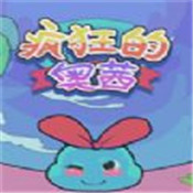 疯狂的奥茜手游