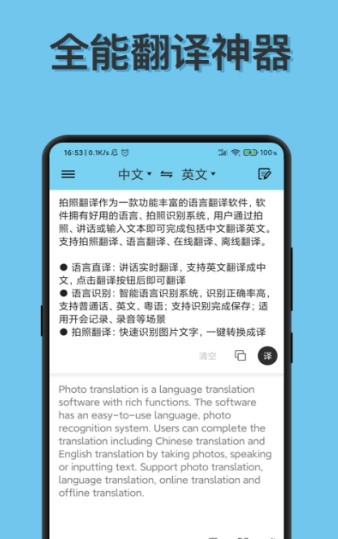 完美拍照翻译