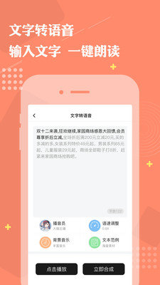 真人免费配音助手