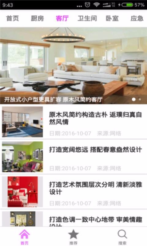 家务助手