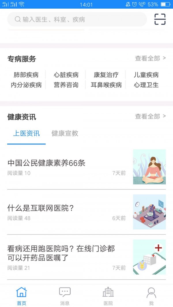 上医通app