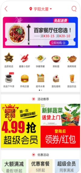 微社区外卖
