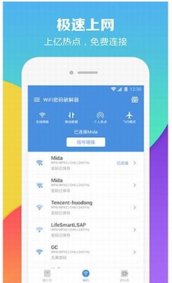 wifi暴力解锁