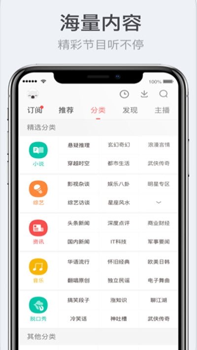 听拌考拉fm