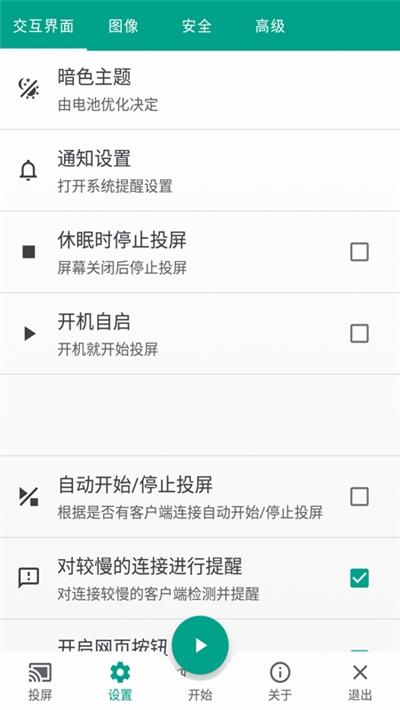 投屏投影助手