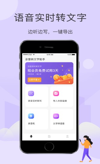 录音实时转文字