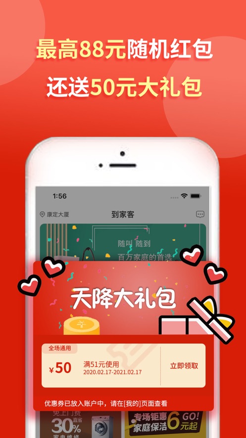 到家客