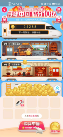 618理想生活列车