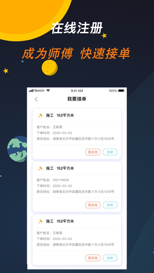师傅来了