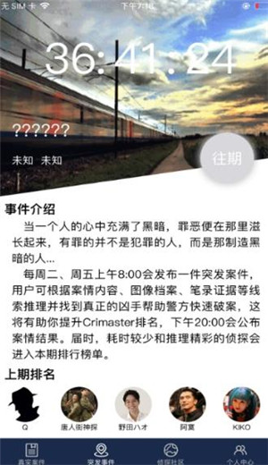 犯罪大师永恒之门