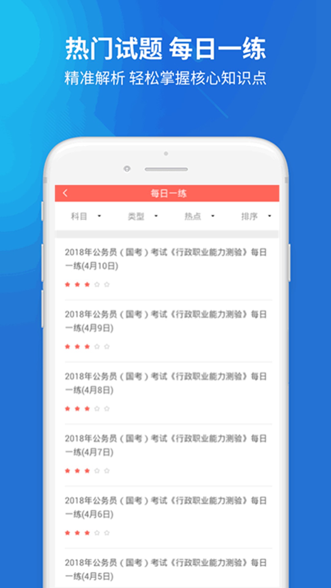 公务员题库宝典