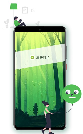 滴答打卡