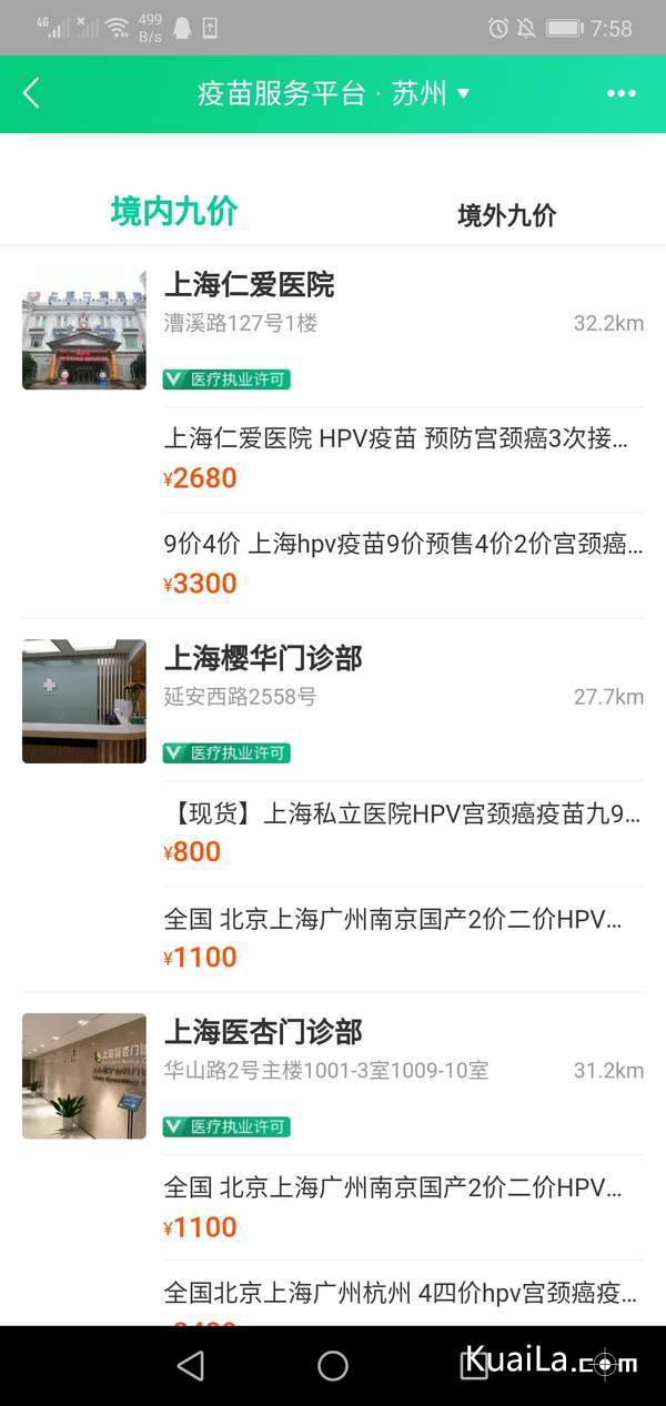 全国hpv疫苗