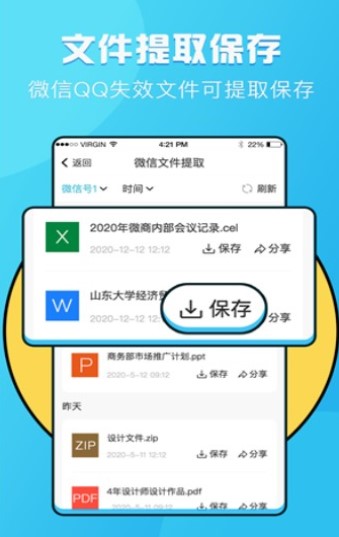 语音提取文字