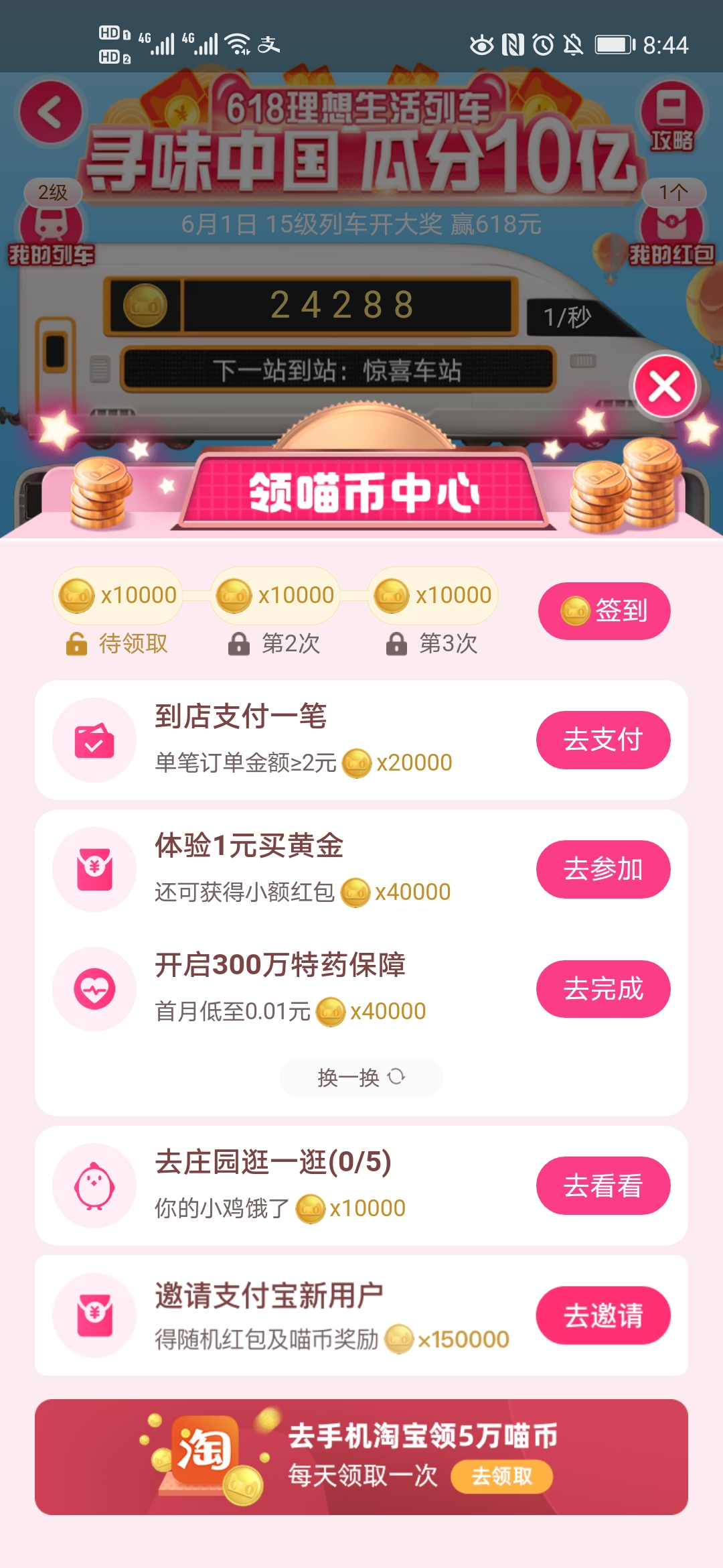 618理想生活列车