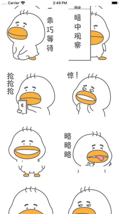 球球鸭
