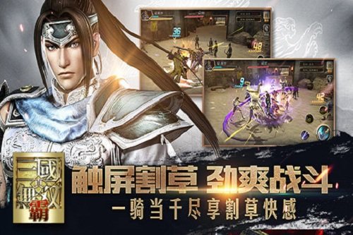 真三国无双霸游戏测试版