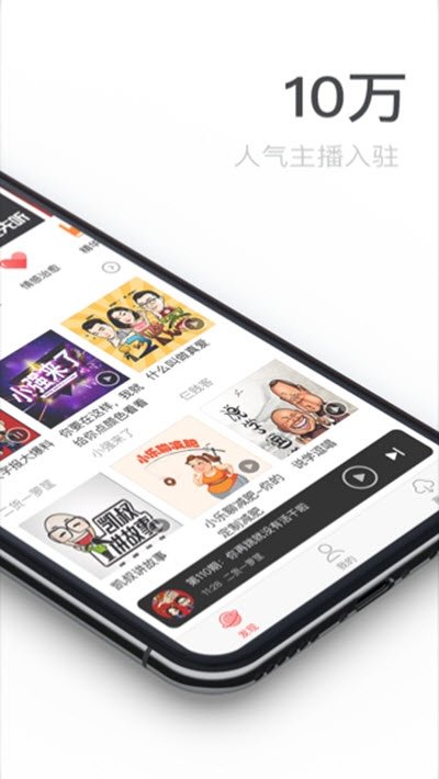 听拌考拉fm