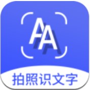 拍照识文字