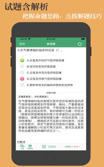 医学基础题库