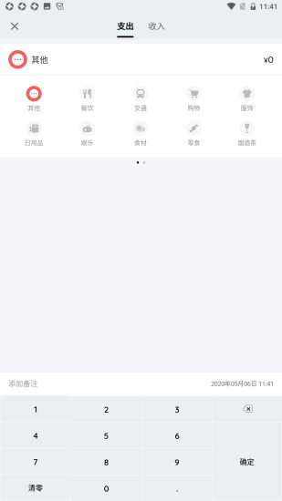 铛铛记账