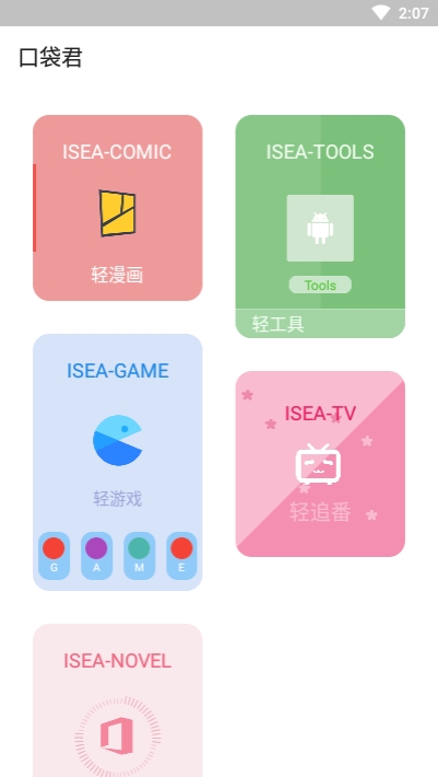口袋君
