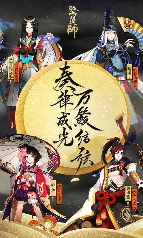 阴阳师雅乐之邦改动版