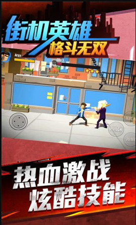 街机英雄格斗无双