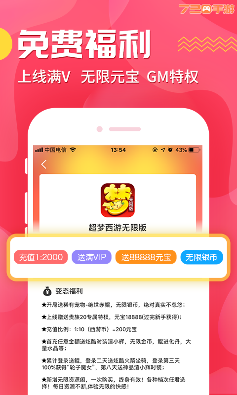 720手游