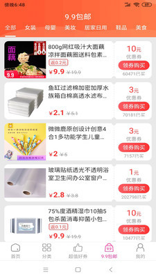 手机淘券特价版