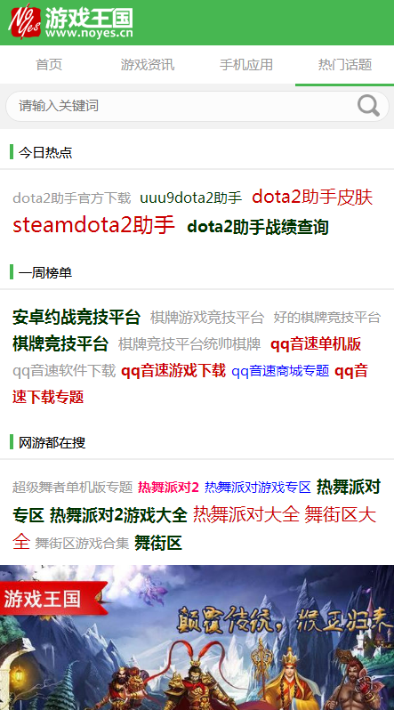 游戏王国