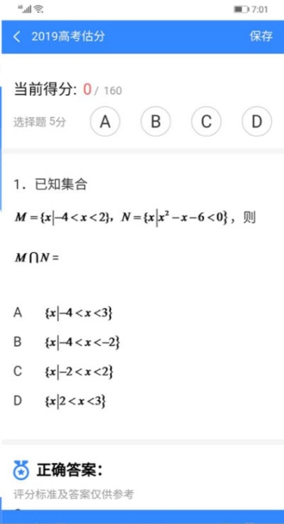 2020百度高考闪电估分系统